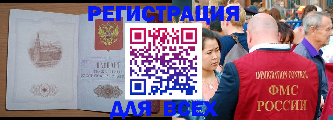 временная регистрация для всех в Усинске