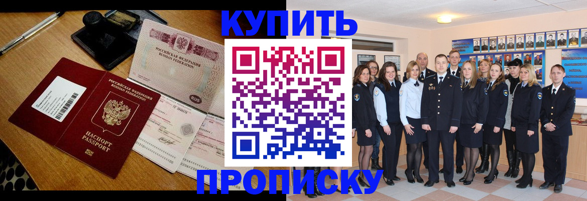 прописка 2025 в Усинске